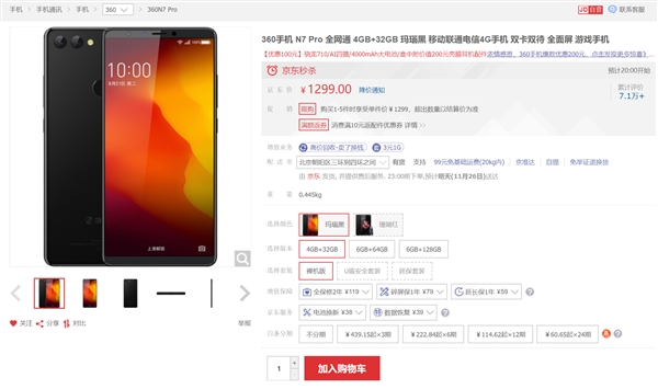 骁龙710加持 360 N7 Pro 4GB+32GB版本降至1199元