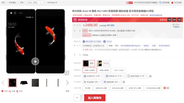 多任务体验堪比PC 中兴AXON M折叠手机降至2488元