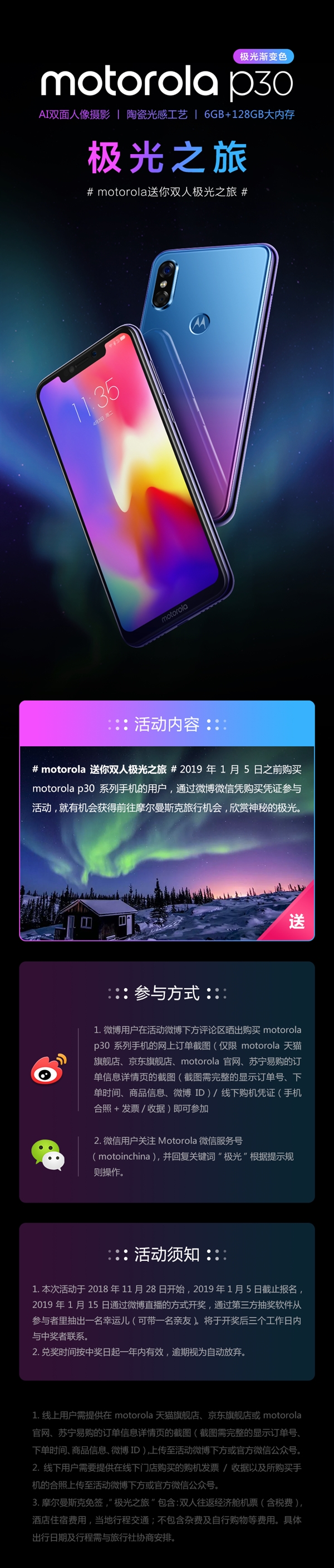 每一款都独一无二 motorola p30极光渐变色开售：2499元