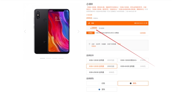 小米8 8GB+128GB版降至2899元：骁龙845/DxO超百分相机