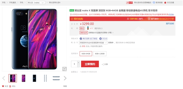 双屏加持 努比亚X明天首销：3299元起