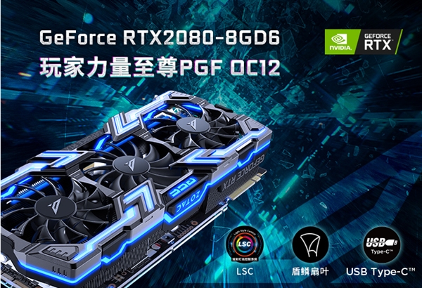 市售最强！索泰RTX 2080 PGF显卡正式出道