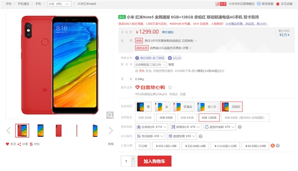 号称“千元机拍照专家” 红米Note 5 128G版售1299元