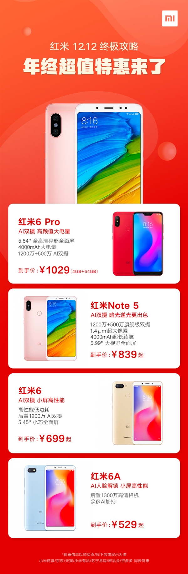 红米双12集体促销：红米6 Pro 4+64GB到手仅1029元