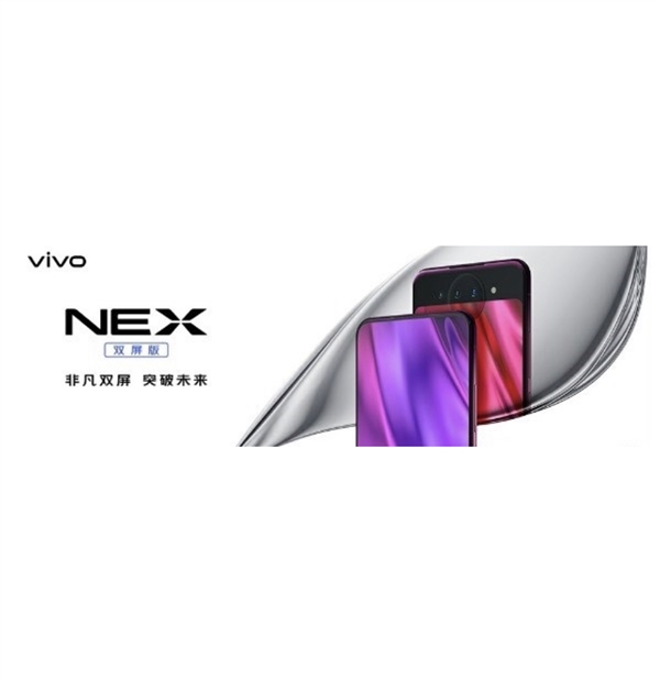 vivo NEX双屏版海报曝光：双屏加持 外形出众