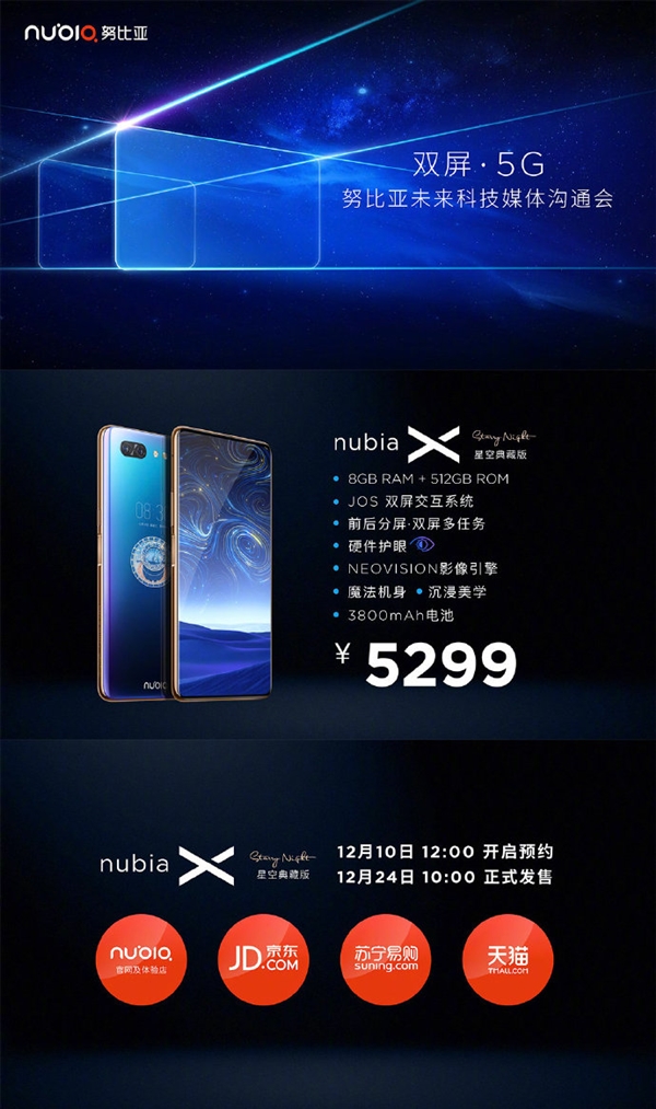 5299元！努比亚X星空典藏版发布：512GB存储