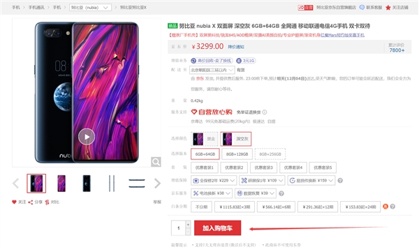 号称“最全面全面屏” 努比亚X现货发售：3299元