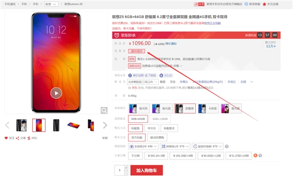 性价比突出 联想Z5 6+64GB版售1066元