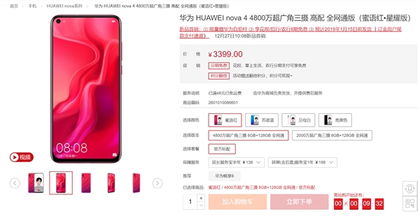 华为nova 4首销：极点全面屏/4800万镜头 3399元