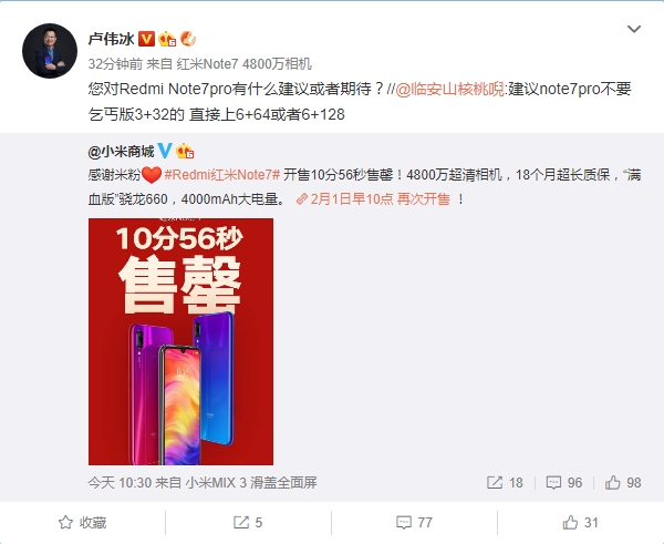 红米Note 7 Pro即将登场 网友：不要3+32版本