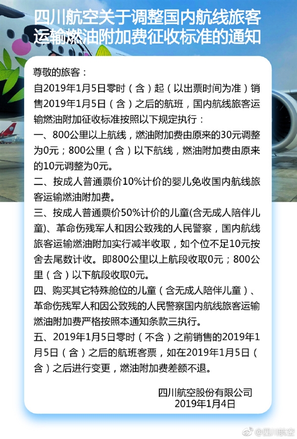 官宣！多家航空公司1月5日起国内航线燃油附加费降至0元