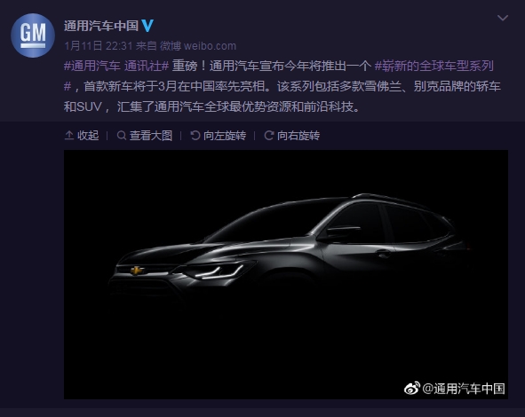 通用将推出崭新的全球车型系列：3月中国首发