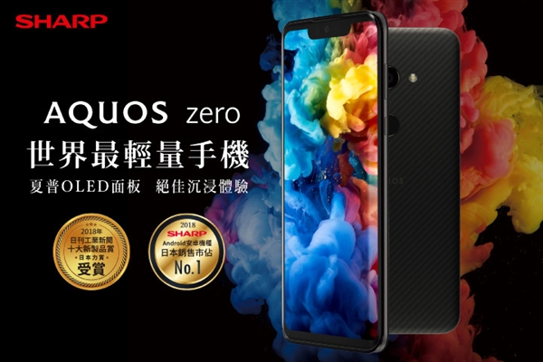 2K+OLED屏 夏普AQUOS zero发售：4400元