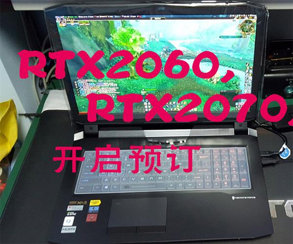 RTX 2070/2060光追笔记本开始预定：2月到货 同配置贵2千
