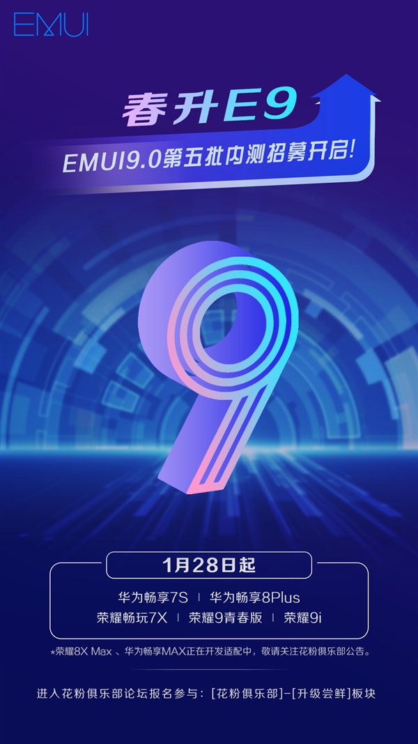 麒麟659上安卓9.0！华为又有五款机型内测EMUI 9.0