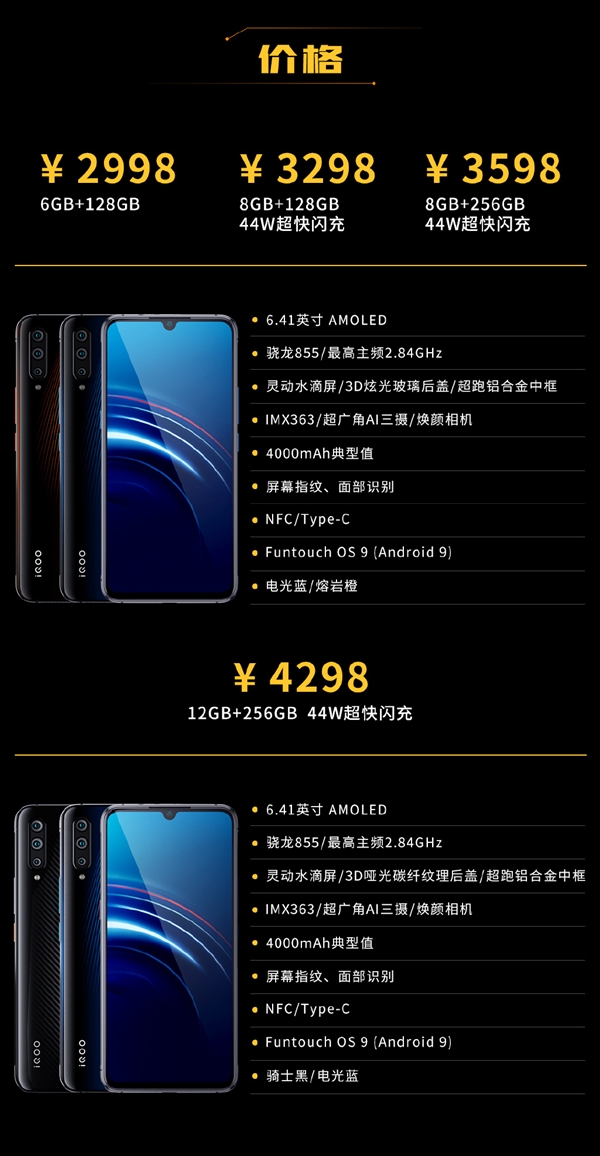 iQOO Monster手机发布：骁龙855+12GB/44W快充