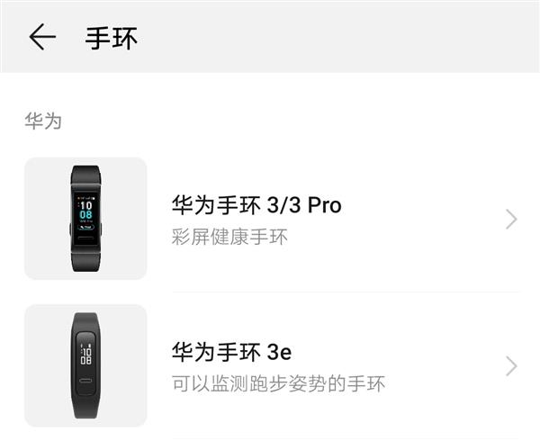 华为手环3/3 Pro意外曝光：少见的泳姿识别