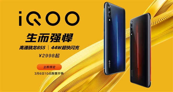 iQOO Monster手机发布：骁龙855+12GB/44W快充