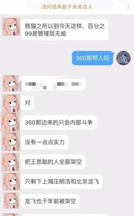 熊猫直播正式宣布破产：曾经风光一时 日活百万流水千万