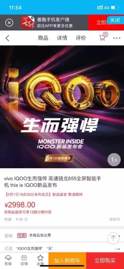 PK小米9？疑似iQOO骁龙855新机定价泄露：2998元