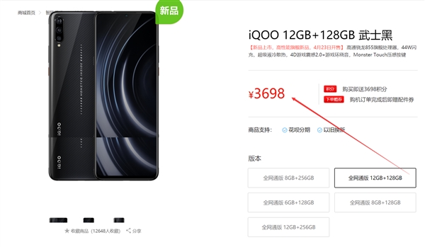 iQOO武士黑明天发售：骁龙855+12G内存