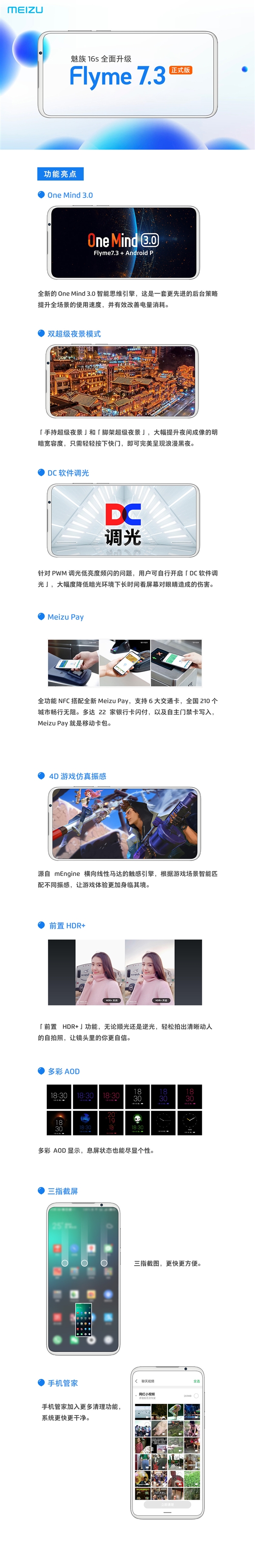 魅族16S喜迎Flyme 7.3稳定版：One Mind 3.0脱胎换骨