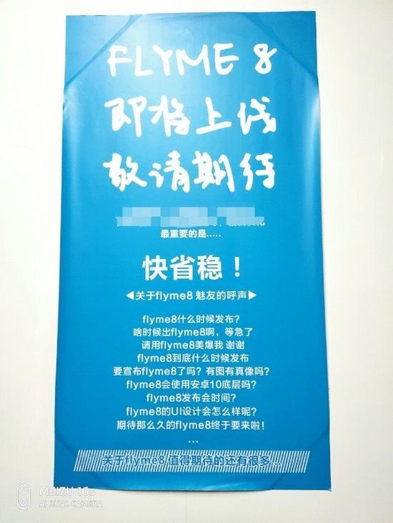 魅族产品经理曝光Flyme宣传海报：Flyme 8终于快来了！