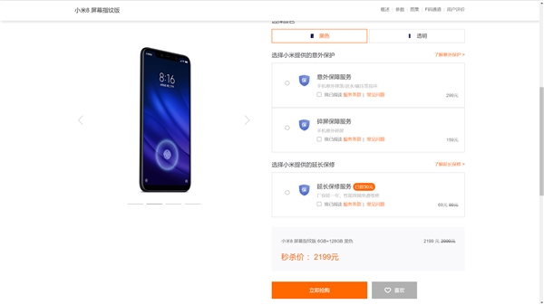 小米8屏幕指纹版官宣降价：性价给力