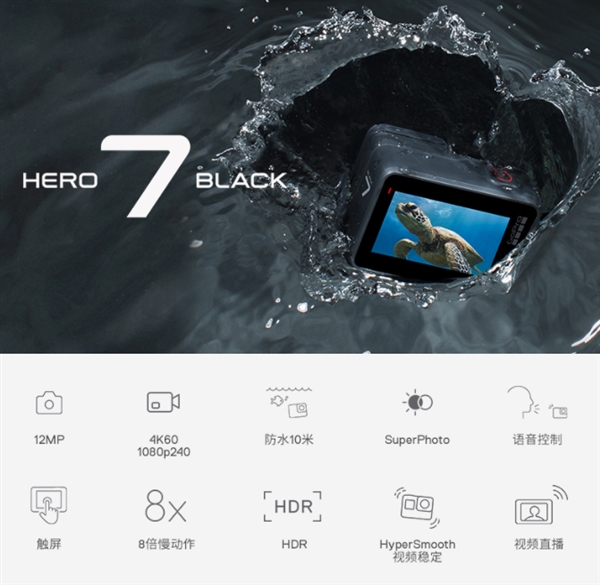 最火运动相机 Hero 7 Black旗舰款直降600元