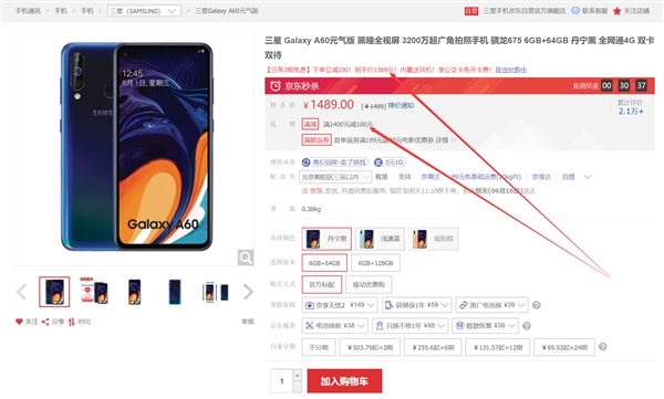 6+64+NFC 三星Galaxy A60元气版降价：1389元