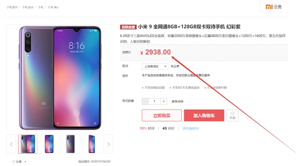 骁龙855加持 小米9 8+128G版到手价2938元