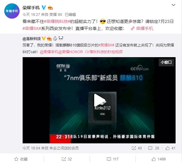 荣耀9X被央视提前曝光：麒麟810+侧面指纹