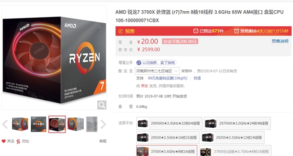 三代锐龙7 3700X/RX 5700三款显卡上架京东开启预定