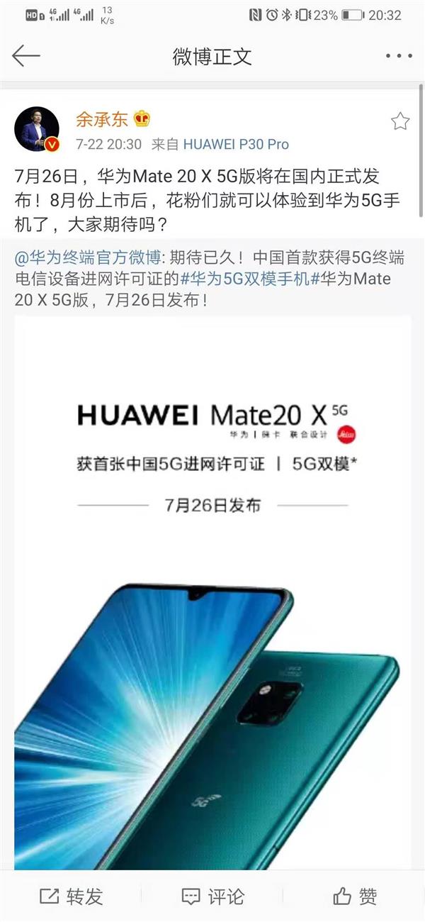 官宣！华为Mate 20 X（5G）7月26日发布：双模双卡抢占5G高地