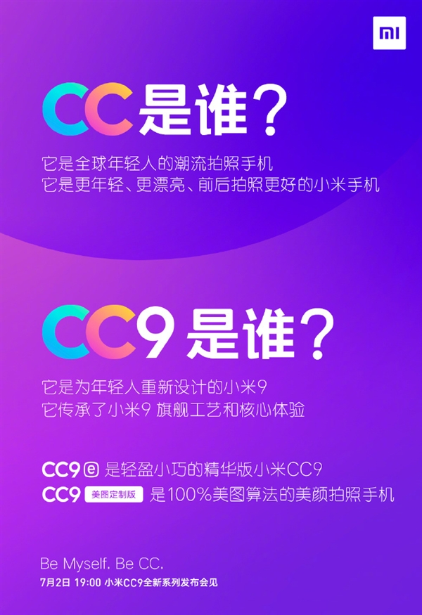 小米CC9/CC9e/CC9美图定制版官宣：重新设计的小米9来了！