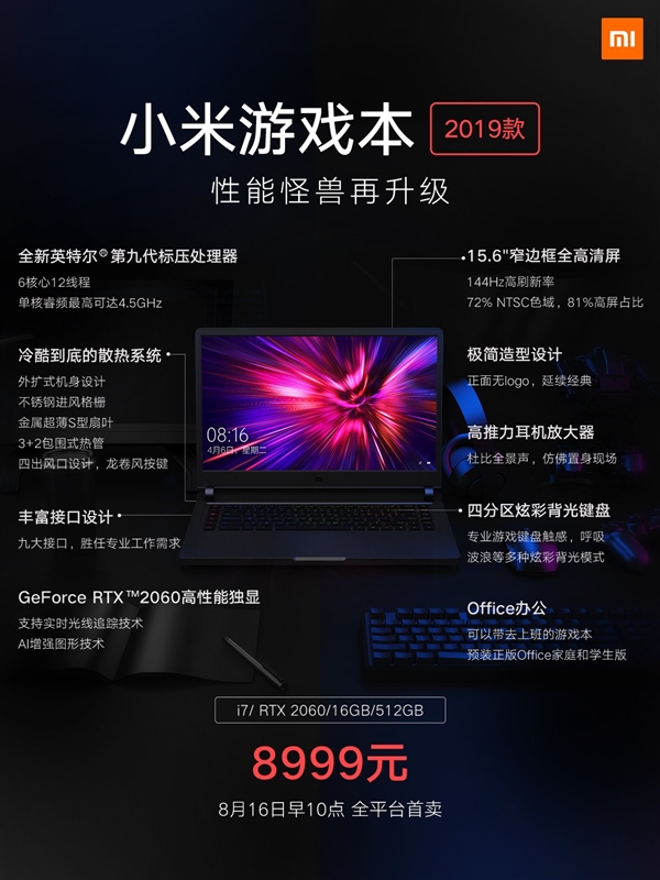 小米游戏本2019款发布：顶配i7-9750H＋RTX2060＋144Hz