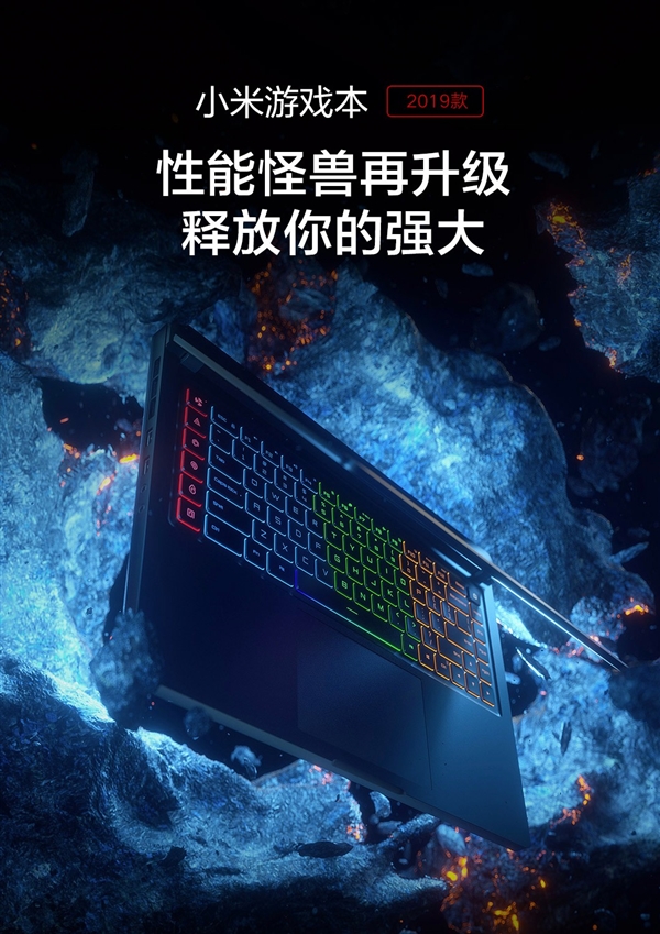 小米游戏本2019款发布：顶配i7-9750H＋RTX2060＋144Hz