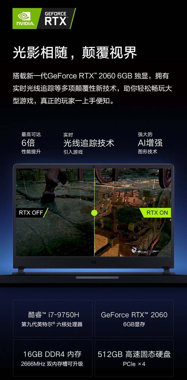 小米游戏本2019款发布：顶配i7-9750H＋RTX2060＋144Hz