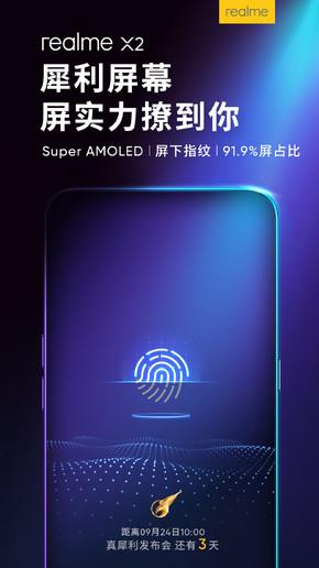 realme X2明天发布 骁龙730G/64MP四摄/全能无短板