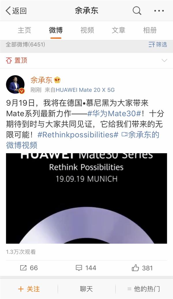 华为官微释放重磅信息：华为Mate 30将于9月19日正式发布