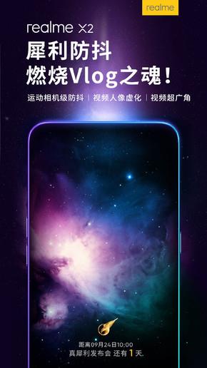 realme X2明天发布 骁龙730G/64MP四摄/全能无短板