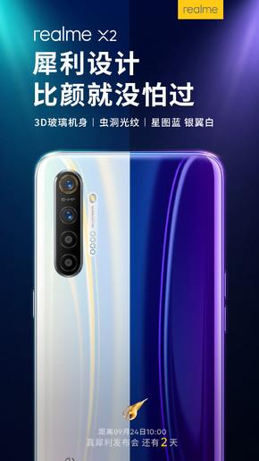 realme X2明天发布 骁龙730G/64MP四摄/全能无短板