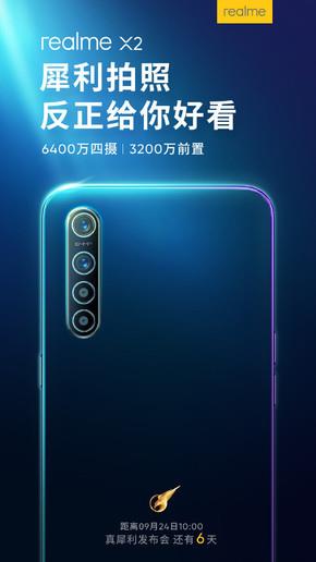 realme X2明天发布 骁龙730G/64MP四摄/全能无短板