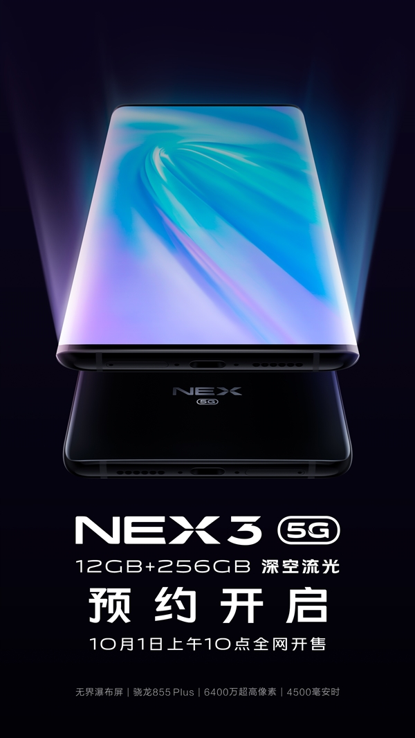 首发瀑布屏 vivo NEX 3 5G 12+256G版预约：6198元