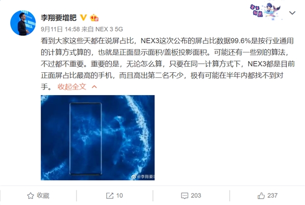 vivo NEX 3屏占高达99.6% 产品经理：半年内可能都找不到对手