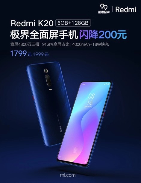 Redmi K20降价：6+128G版到手价1799元