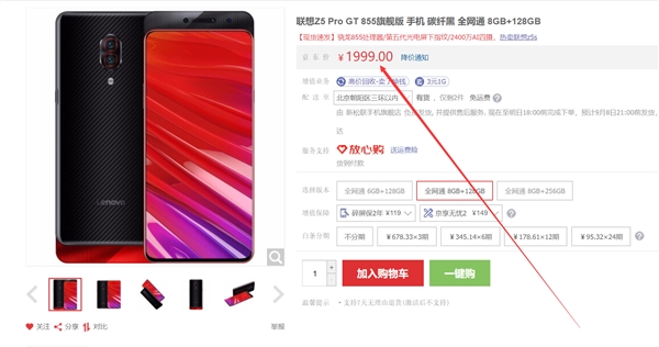 联想Z5 Pro GT 855版到手价1999元：8G内存+128G存储