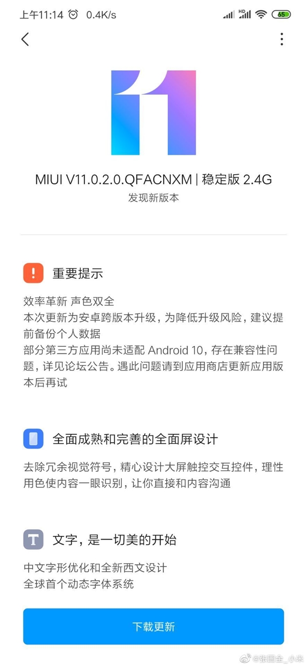 基于Android 10打造 MIUI 11稳定版已灰度外发：小米9尝鲜