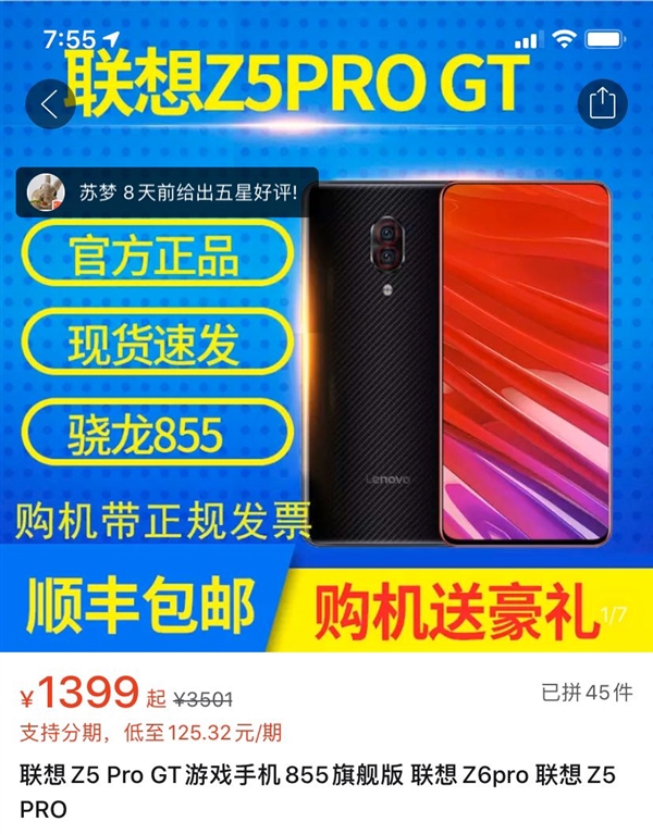 最便宜骁龙855机型诞生 联想Z6 Pro GT拼多多仅售1399元