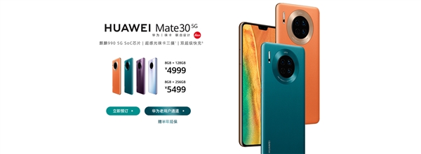 第二代5G手机来了 华为Mate 30 5G预售：首发麒麟990 5G SOC